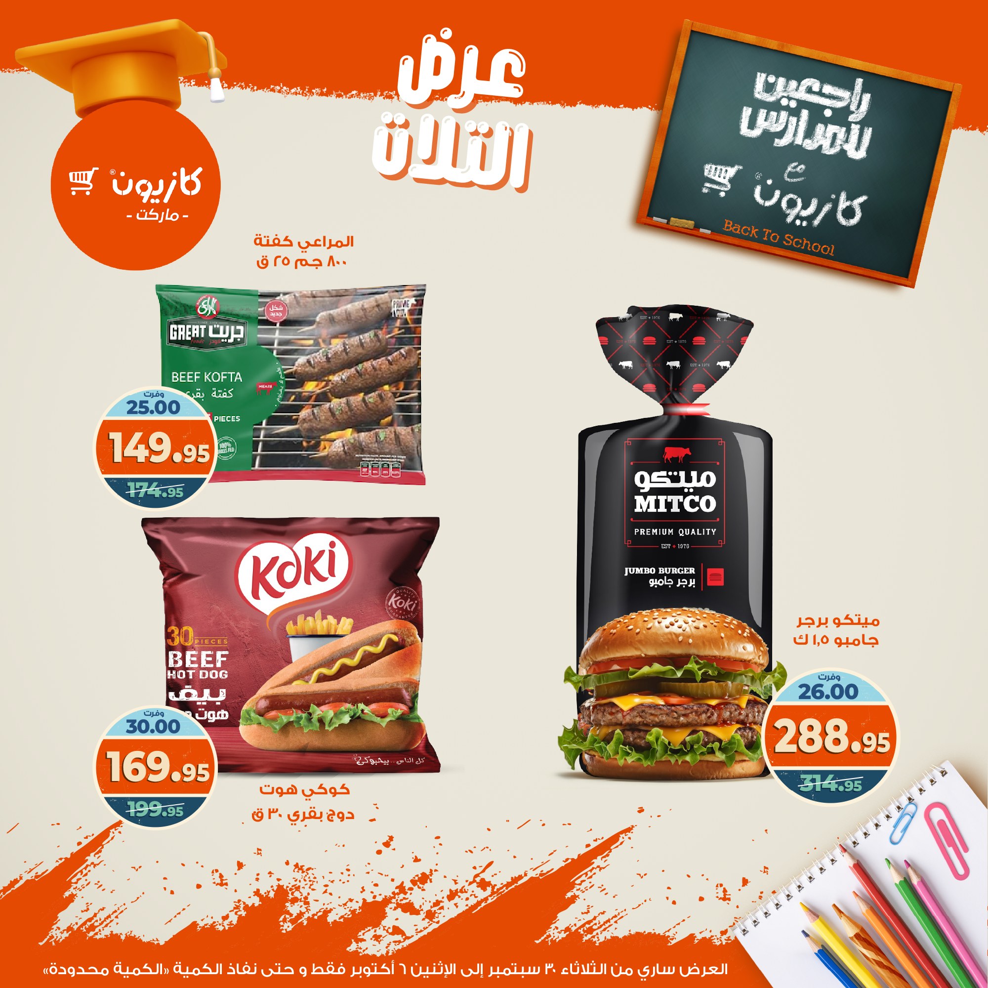 kazyon offers from 29sep to 4sep 2025 عروض كازيون من 29 سبتمبر حتى 4 سبتمبر 2025 صفحة رقم 28